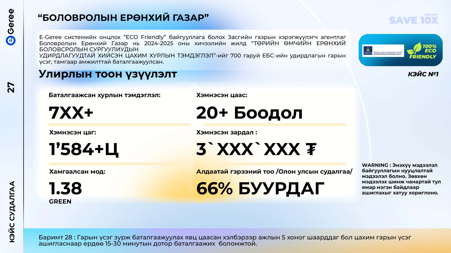 Боловсролын Ерөнхий Газар цахим гэрээний системд нэгдлээ